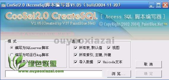 Access转MSSQL数据库工具_CreateSQL