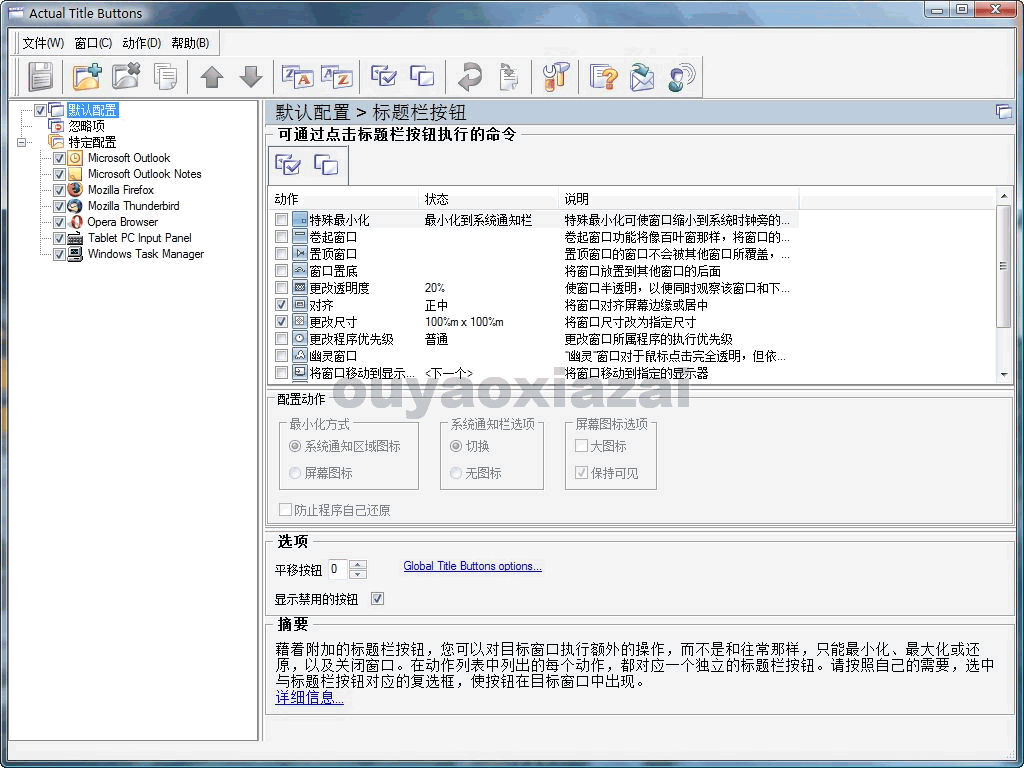 Windows窗口大小位置调整器_Actual Title Buttons