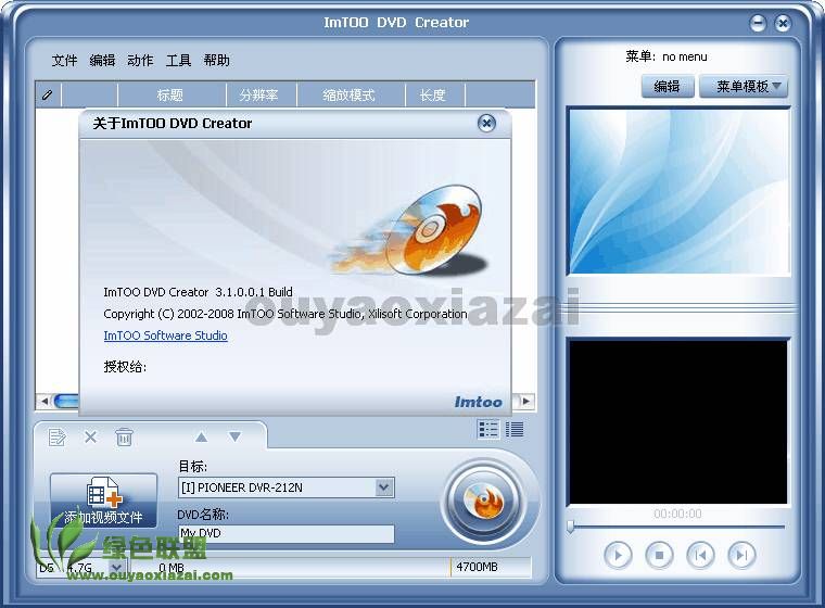 dvd光盘制作工具_ImTOO DVD Creator