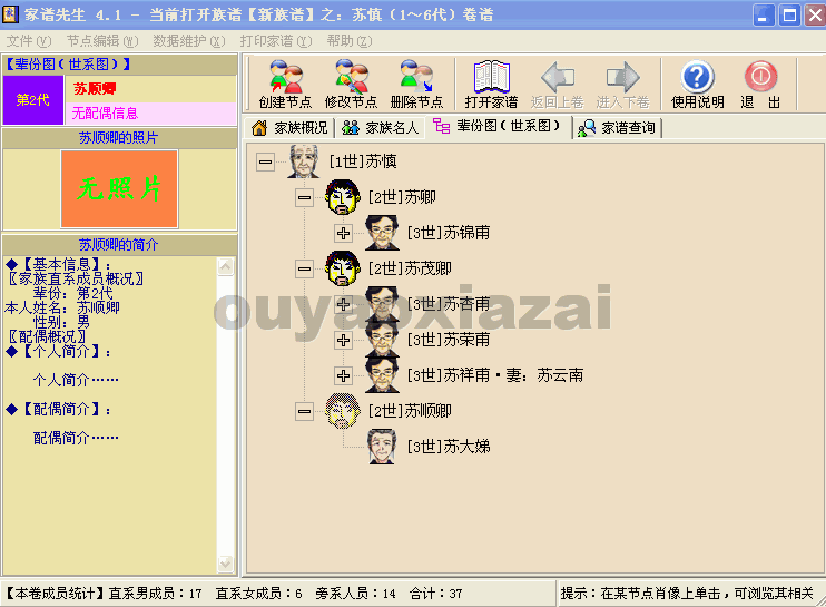 家族族谱家谱制作软件_家谱先生