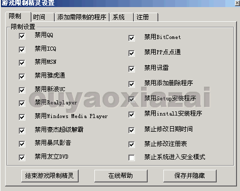 游戏限制精灵 V3.0 绿色版