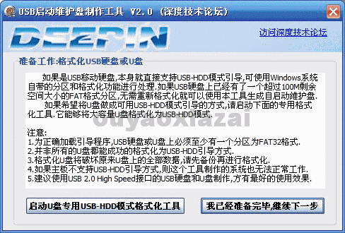 深度USB启动WINPE维护盘 V3.0 下载