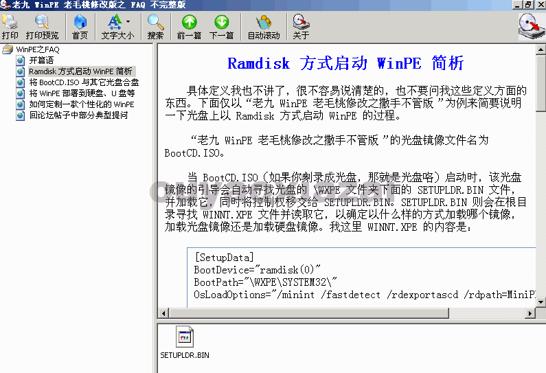 老毛桃winpe系统制作FAQ下载