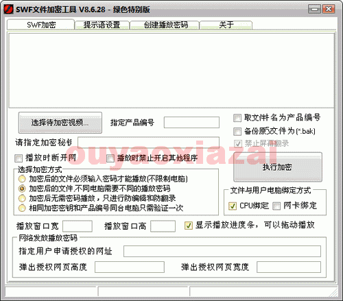 swf文件加密软件 V8.06.28 绿色版