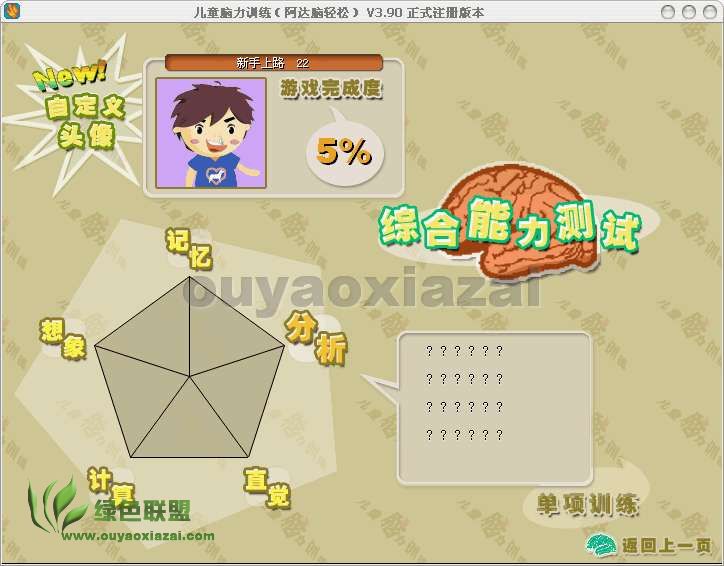 阿达儿童脑力训练 V3.901 绿色增强版