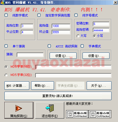 md5在线暴力破解器 V1.41.1017 下载