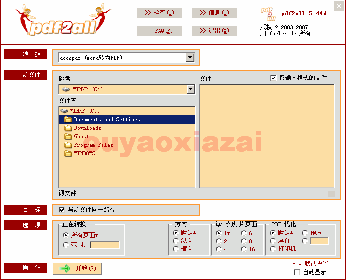 Pdf2all转换器集合_功能强大的Pdf转换器