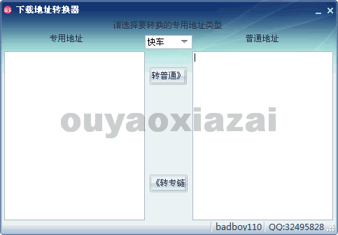 下载地址转换器 V1.1 绿色版