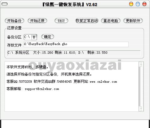 绿鹰一键恢复系统 V2.74 纯净版下载