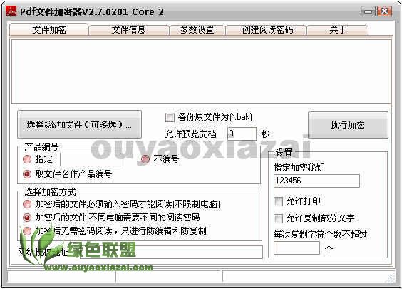 超级Pdf文件加密器 V5.0 绿色版