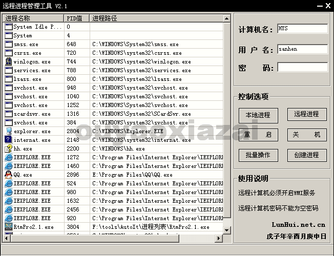 远程进程结束关机工具 V2.1 绿色免费版