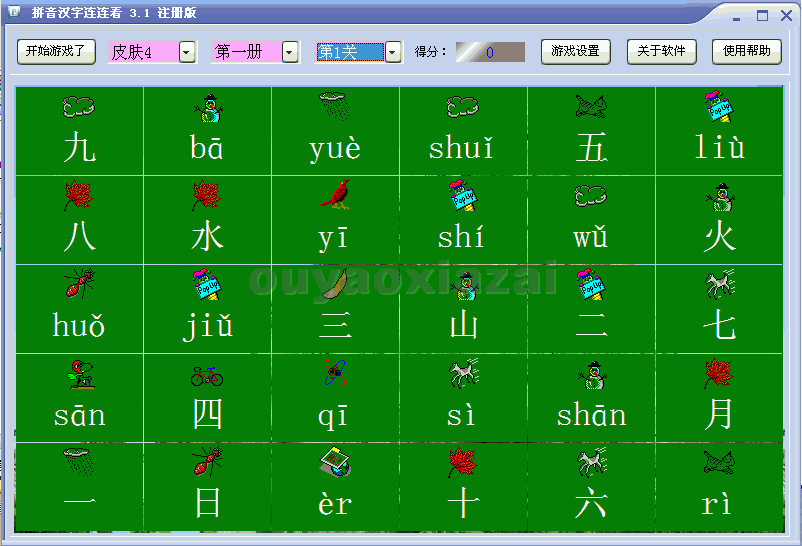 拼音汉字连连看 V5.3 绿色免费版