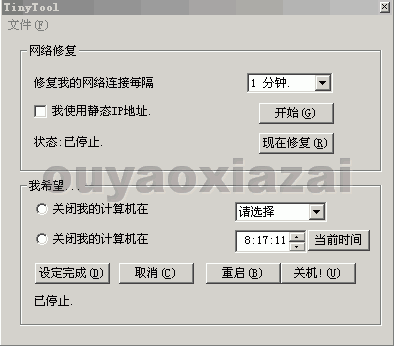 网络定时自动修复工具_TinyToolHex