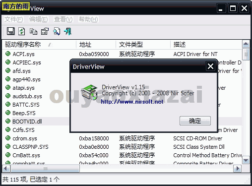 DriverView (显示已安装驱动程序列表)