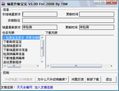 瑞星2008升级保姆 V1.40h 下载