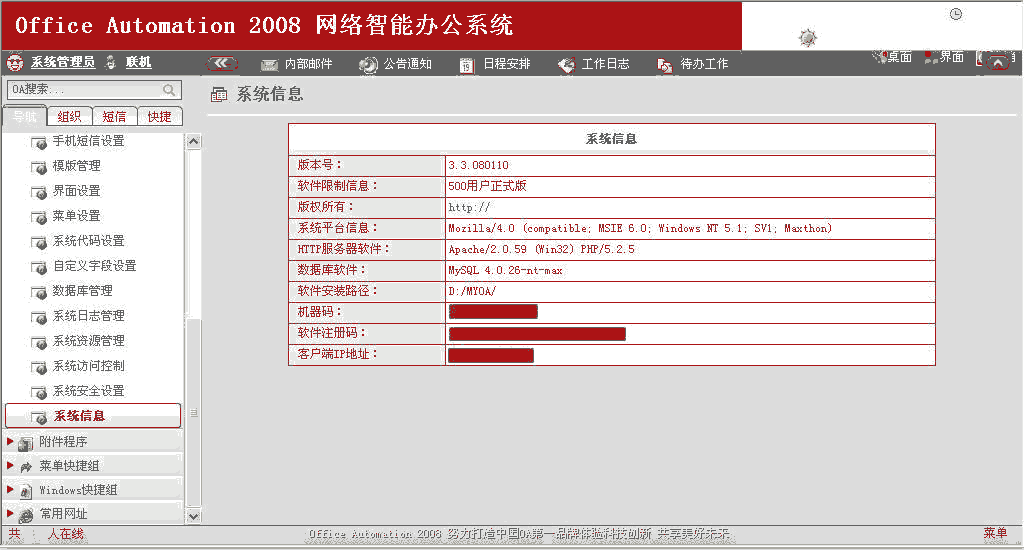 极限公司内部办公系统 V2008 下载