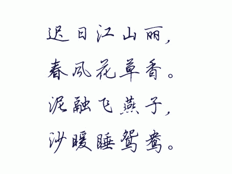 钢笔行书字帖字体下载