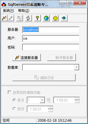 SqlServer日志清除专家 V3.51 绿色版