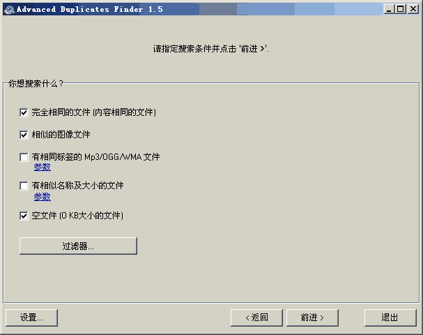 重复文件查找工具 V1.9 绿色版