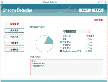 Shadow Defender影子卫士_系统保护程序(防狗)