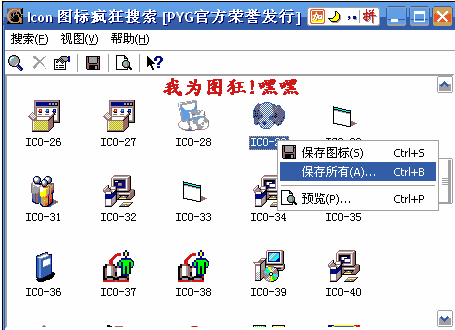 Icon系统图标搜索软件 V1.0