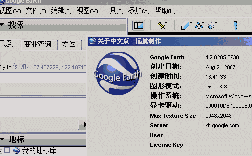 Google Earth Pro 卫星地图