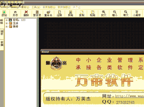 万帝加密相册 V02.24 绿色免费版