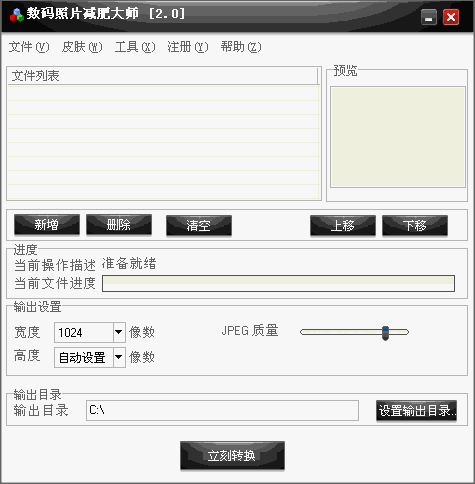 数码照片减肥大师 V3.0 绿色免费版