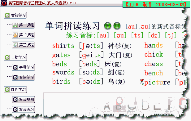 英语国际音标三日速成(真人发音版) V8.0