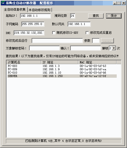 GHOST后自动修改IP工具