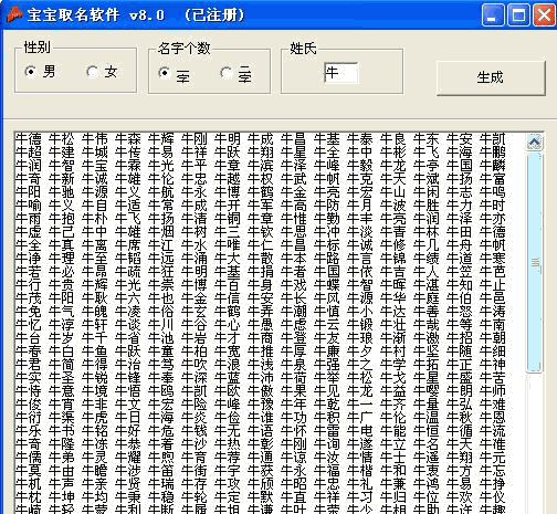 宝宝免费取名软件 V8.0 绿色联盟版