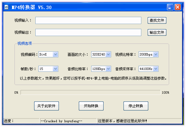 MP4转换器 V5.50 绿色版