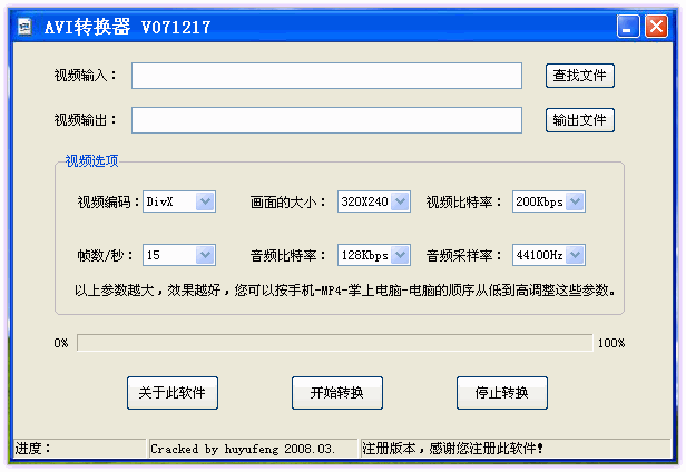 AVI转换器 V3.6 绿色免费版