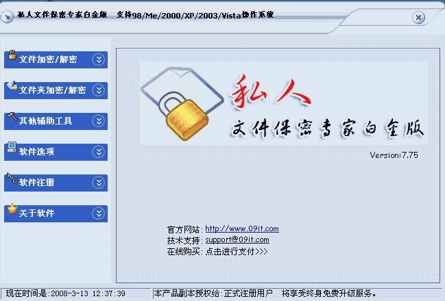 私人文件保密专家白金版 V8.23 下载