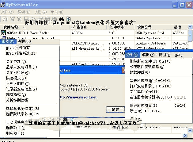 系统添加删除程序替换器_MyUninstaller