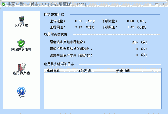 共享神盾_ShareShield V3.3 绿盟专用版