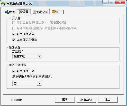 系统加速精灵2015 V3.2.7 绿色版