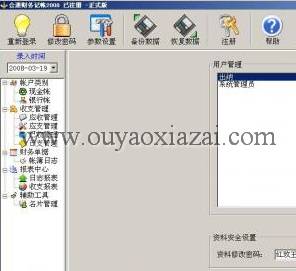 免费财务记账软件2008 V3.1 下载