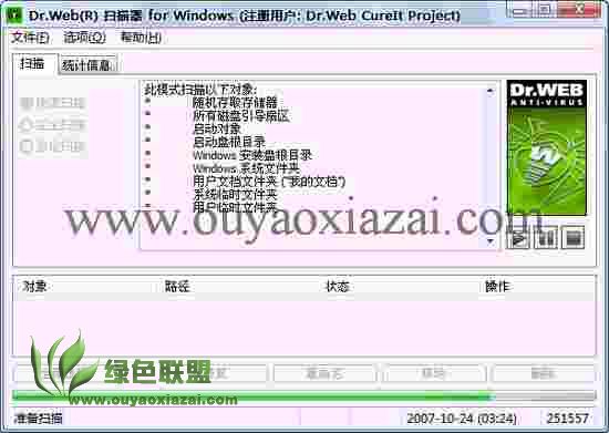 Dr.Web(大蜘蛛杀毒) V6.0.1.3150 中文版下载