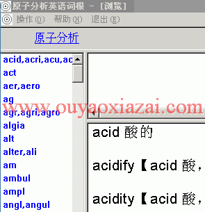 原子分析英语词根20080321更新