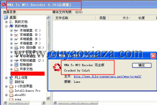 wma转mp3软件s V6.28 汉化版