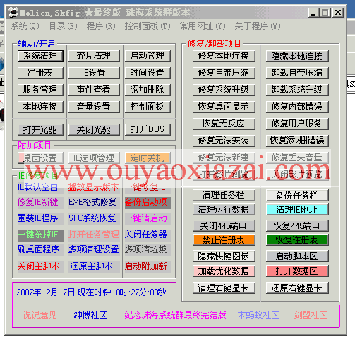 网吧系统优化工具