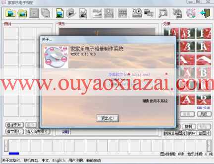 家家乐电子相册制作系统2016.01免费版