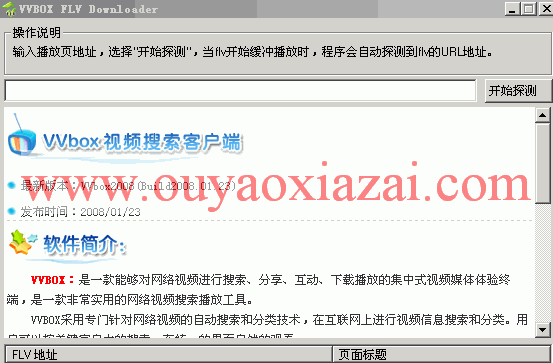 FLV视频地址探测VVBOX FLV Downloader