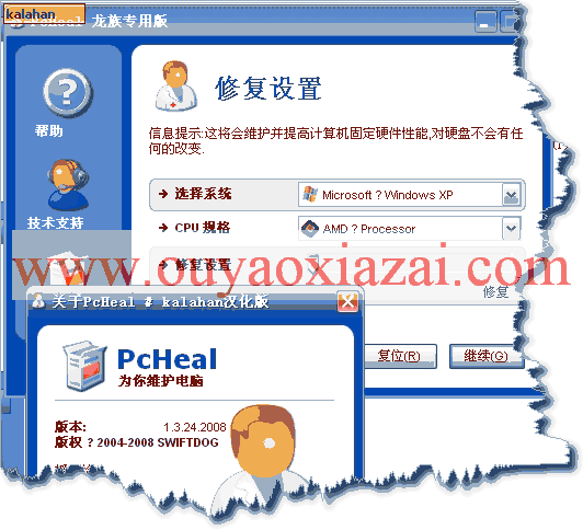 电脑性能增强软件SwiftDog PCHeal