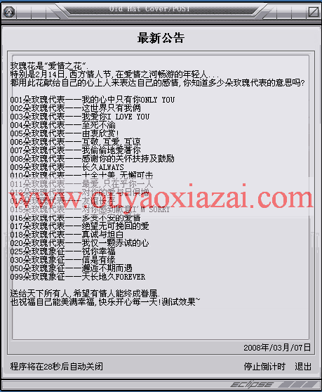 网吧桌面公告软件