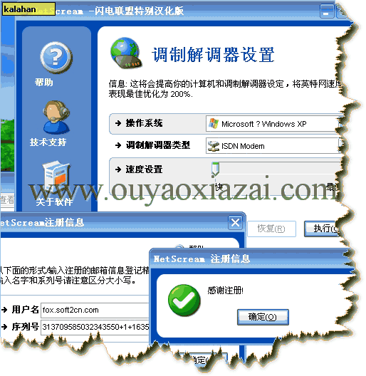 网络加速小工具SwiftDog NetScream