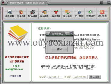 新华字典词典 V2009 build 03.15 下载