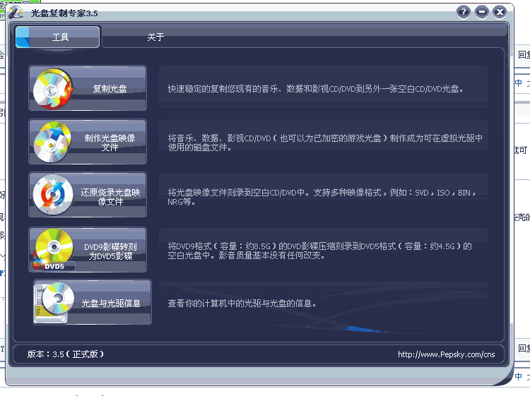 光盘复制软件 V3.5 绿色免费版