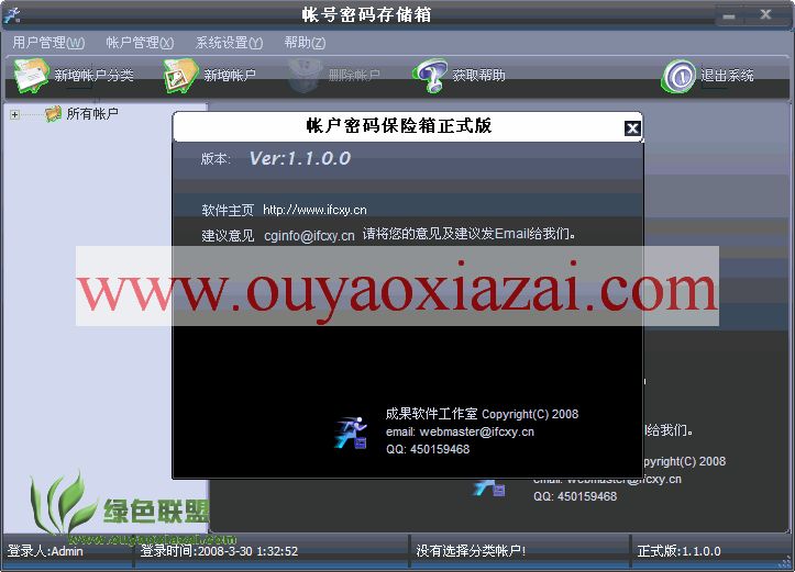 帐号密码保护箱 V1.1 绿色免费版